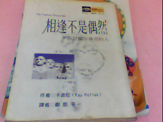 書-相逢不是偶然