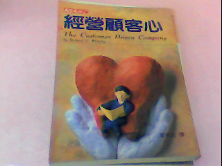 書-經營顧客心