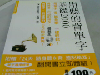 書-用聽的背單字