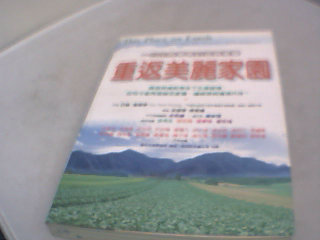 書-重返美麗家園
