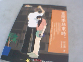 書-當雨季結束時