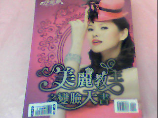 書-美麗教主之變臉天書