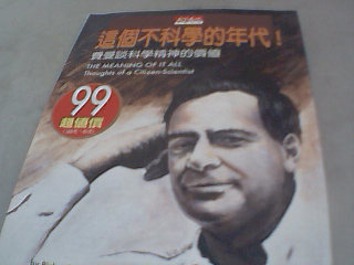 書-這不科學的年代