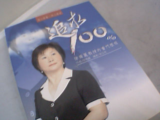 書-追求100%