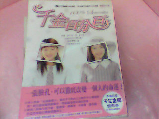書-千金百分百