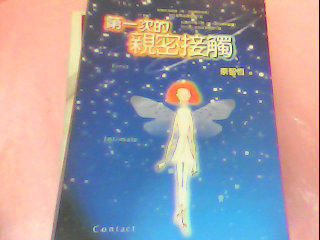 書-第一次的親密接觸