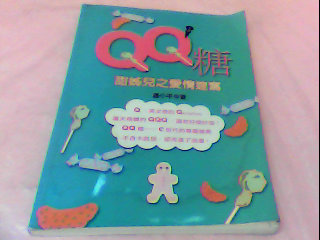 書-QQ糖