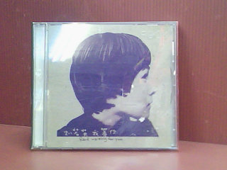 CD-劉若英