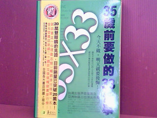 書-35歲前要做的33件事