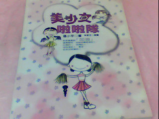 書-美女啦啦隊