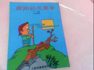 書-飛翔的恐龍蛋
