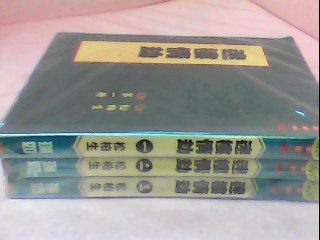 書-迷樓情劫1-3