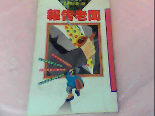 書-報告老闆