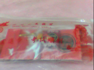 文具包