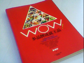 書-多品牌成就王品