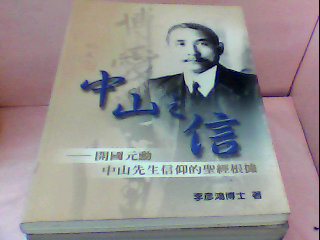 書-中山之信