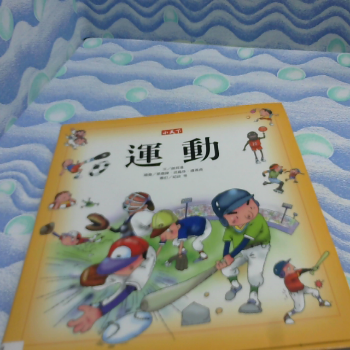 書 運動