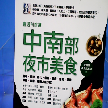 中南部夜市美食