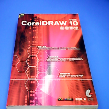 coreIDRAW 10中文版