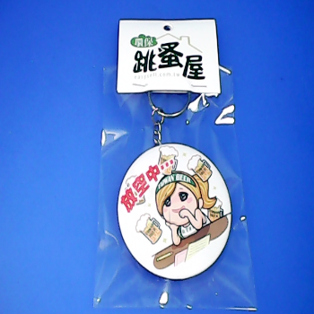 鑰匙圈