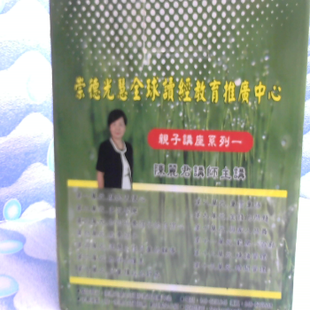 DVD 親子講座