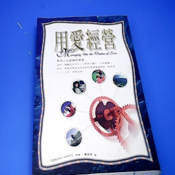 用愛經營