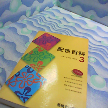 書 配色百科