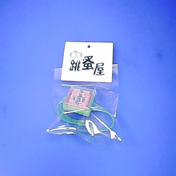 玩具