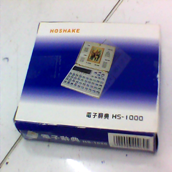 電子辭典 須換電池