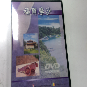DVD-福爾摩沙-下