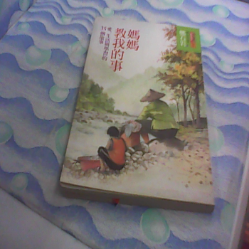 書 媽媽教我的事