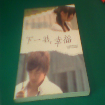 書-下一站幸福