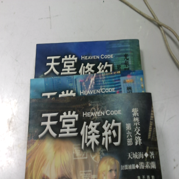 書/天堂條約-單售