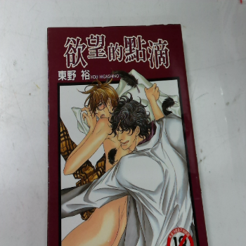 書-慾望的點滴