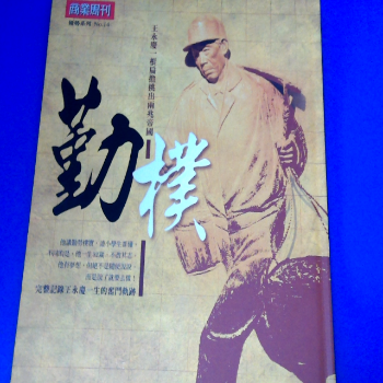 書-勤樸