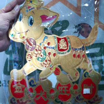 金犬旺財