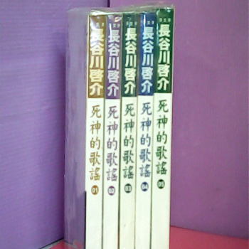 小說-死神的歌謠1-5