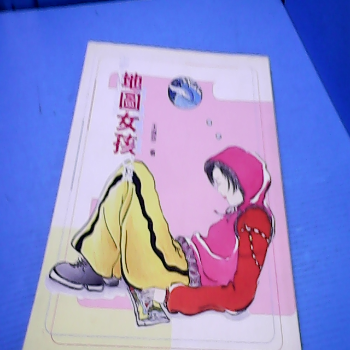 書 地圖女孩