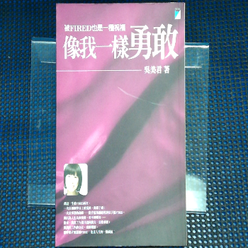 書-像我一樣勇敢