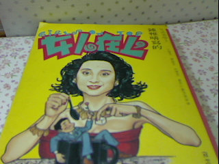 書-女人在上