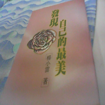 書 發現自己的美