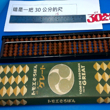 算盤