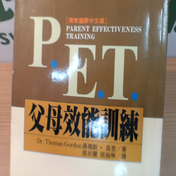 書-父母效能訓練