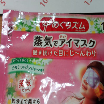 蒸氣眼罩
