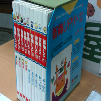 智商UP 全套9冊 單售