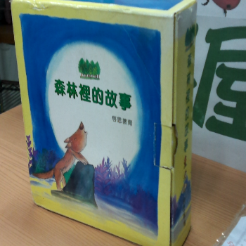 圖畫童書 森林裡的故事 單售