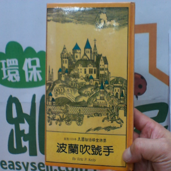 書 波蘭吹號手 美國紐伯瑞金牌獎