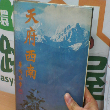 江山萬里系列 天府西南