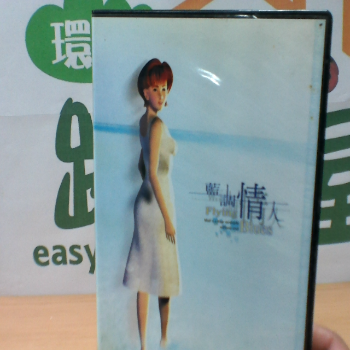 PC game 藍調情人
