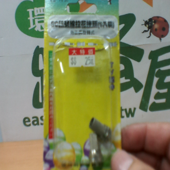 零件